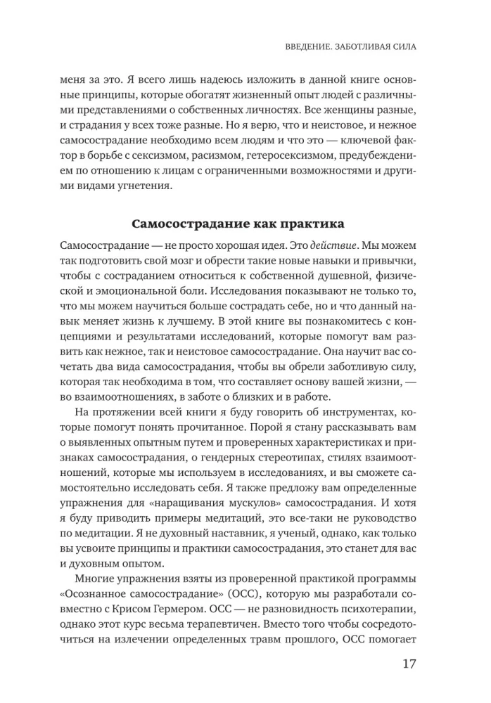 Внутренняя сила. Как заявить о себе во весь голос и научиться отстаивать свои интересы